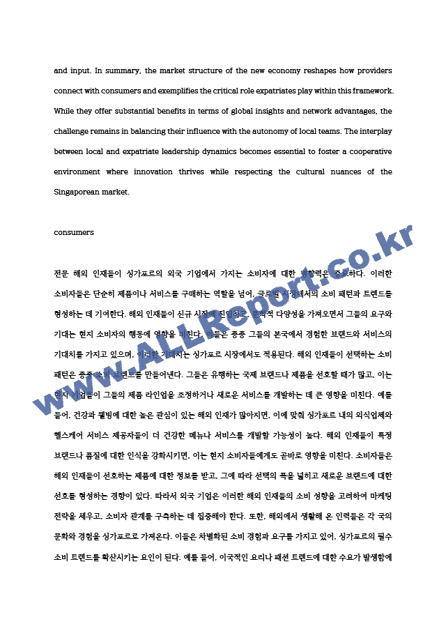 research and desicion making for business ) Impact expatriates have on the autonomy of foreign companies in Singapore   (8 )